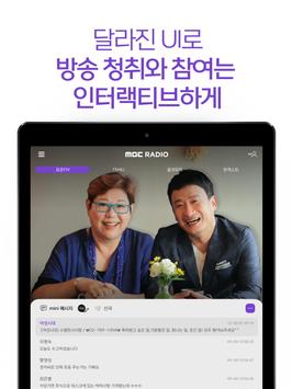 MBC mini 截图 8