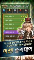솔리테어리그 for Kakao Ekran Görüntüsü 1