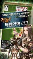 솔리테어리그 for Kakao Ekran Görüntüsü 2