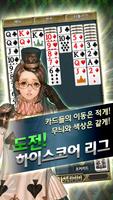 솔리테어리그 for Kakao Ekran Görüntüsü 3