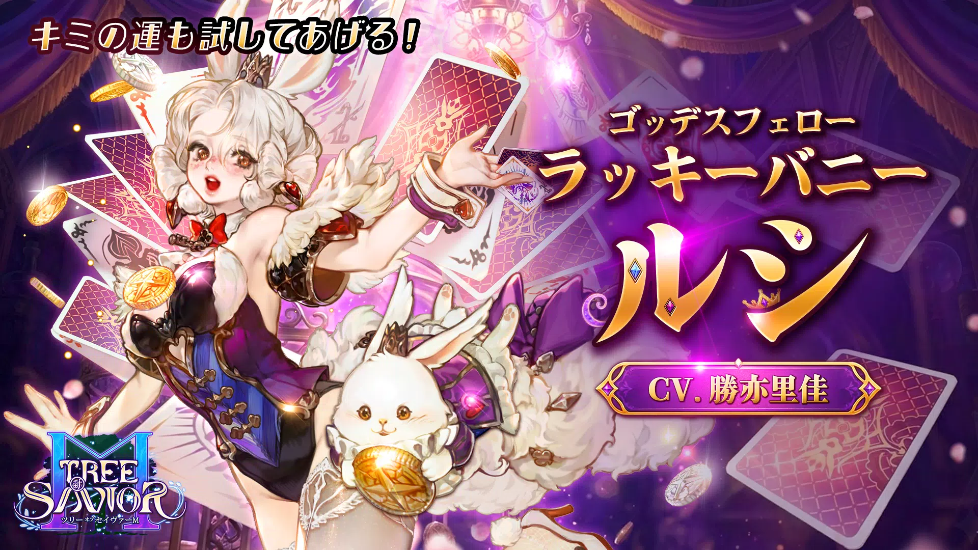 ツリーオブセイヴァーM