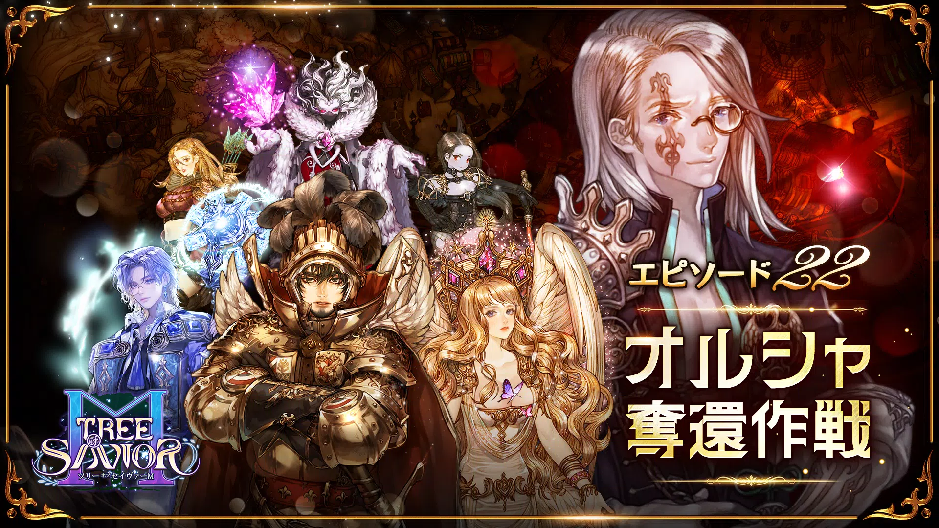 ツリーオブセイヴァーM