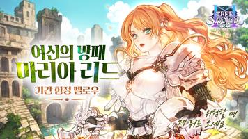 트리 오브 세이비어 M تصوير الشاشة 1