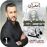 إمغران الأغاني الخالدة 1