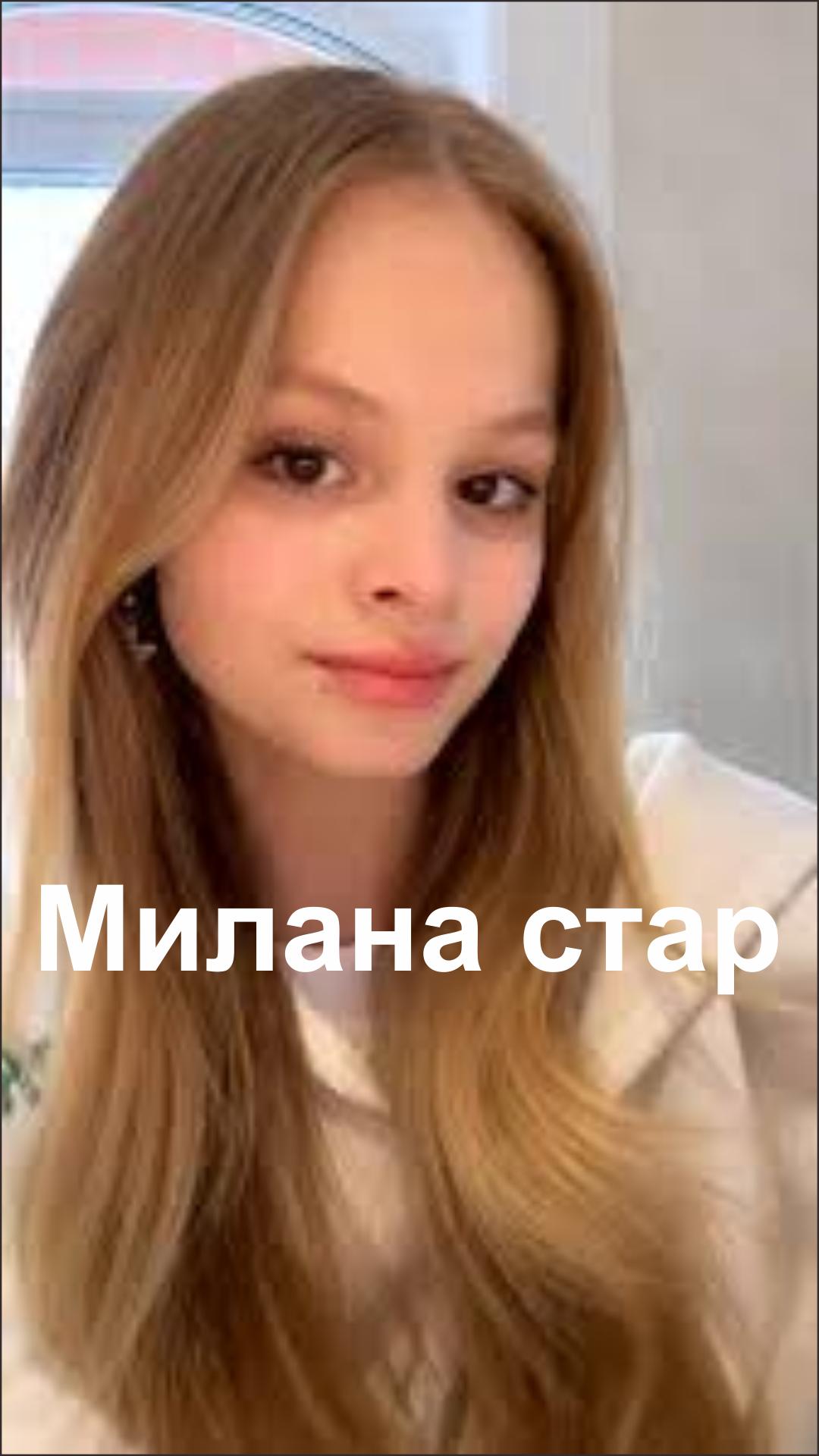 фото миланы стар