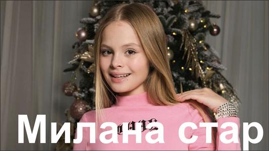 Милана стар плачет фото Milana Star Плачу (Дискотека Детского радио 2023) смотреть видео онлайн от "
