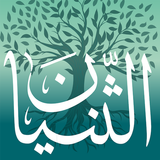 الثنيان aplikacja