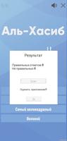 Имена Аллаха captura de pantalla 2