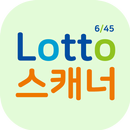 로또스캐너  - 로또스캔, 로또당첨번호확인, qr 코드 리더 어플 APK