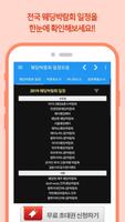 웨딩박람회 일정 모음 स्क्रीनशॉट 1