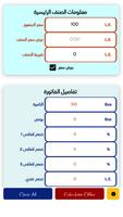 احسبها بنفسك - Sales Tool Ekran Görüntüsü 3
