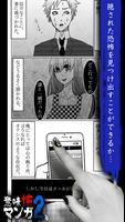 意味怖マンガ2 اسکرین شاٹ 1