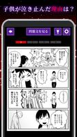 意味がわかると怖いマンガ Affiche