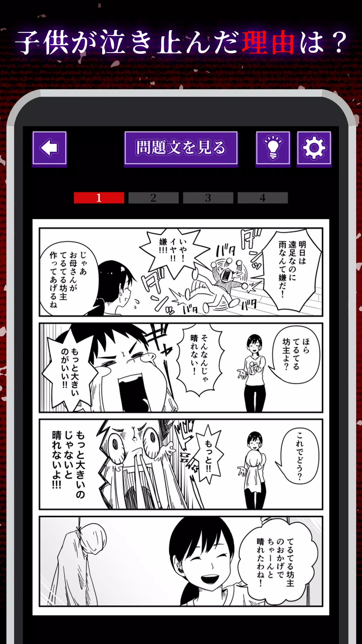 意味がわかると怖いマンガ Dlya Android Skachat Apk