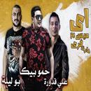 IMIS U Free Heart Festival - Hamou Beka - Ali Kadd APK