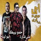 IMIS U Free Heart Festival - Hamou Beka - Ali Kadd icono