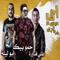 IMIS U Free Heart Festival - Hamou Beka - Ali Kadd Poster