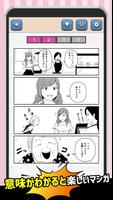 意味がわかると楽しいマンガ screenshot 1