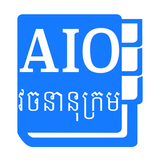 APK AIO Khmer Dictionary
