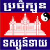 Khmer Horoscope APK