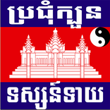 Khmer Horoscope
