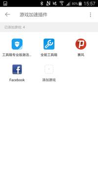 游戏加速 海报