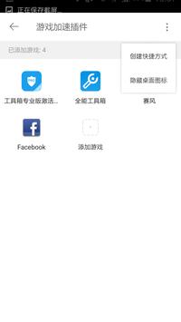 游戏加速 截图 1