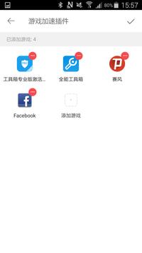 游戏加速 截图 2