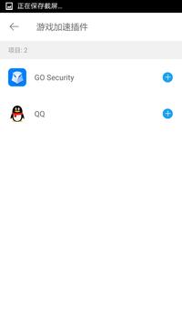 游戏加速 截图 3
