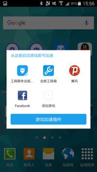 游戏加速 截图 4