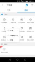 手电筒插件 海报