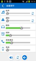 音量设置插件 截图 1