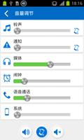 音量设置插件 截图 2