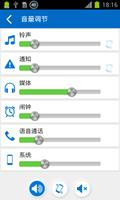 音量设置插件 截图 3