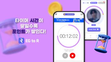 EGtoR : 교육 콘텐츠 플랫폼 poster