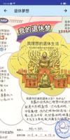 退休規劃師 ảnh chụp màn hình 1