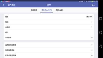 RFC财务顾问 ảnh chụp màn hình 1
