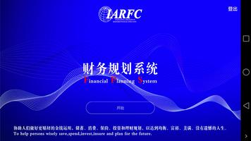 RFC财务顾问 ảnh chụp màn hình 2