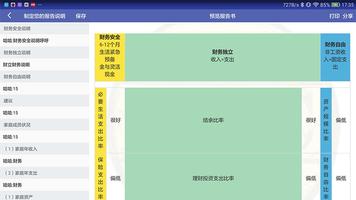 RFC财务顾问 ảnh chụp màn hình 3