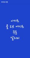 아키르 쿠폰 الملصق
