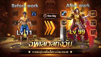 Immortal Legend :ตำนานนิรันดร์ screenshot 1