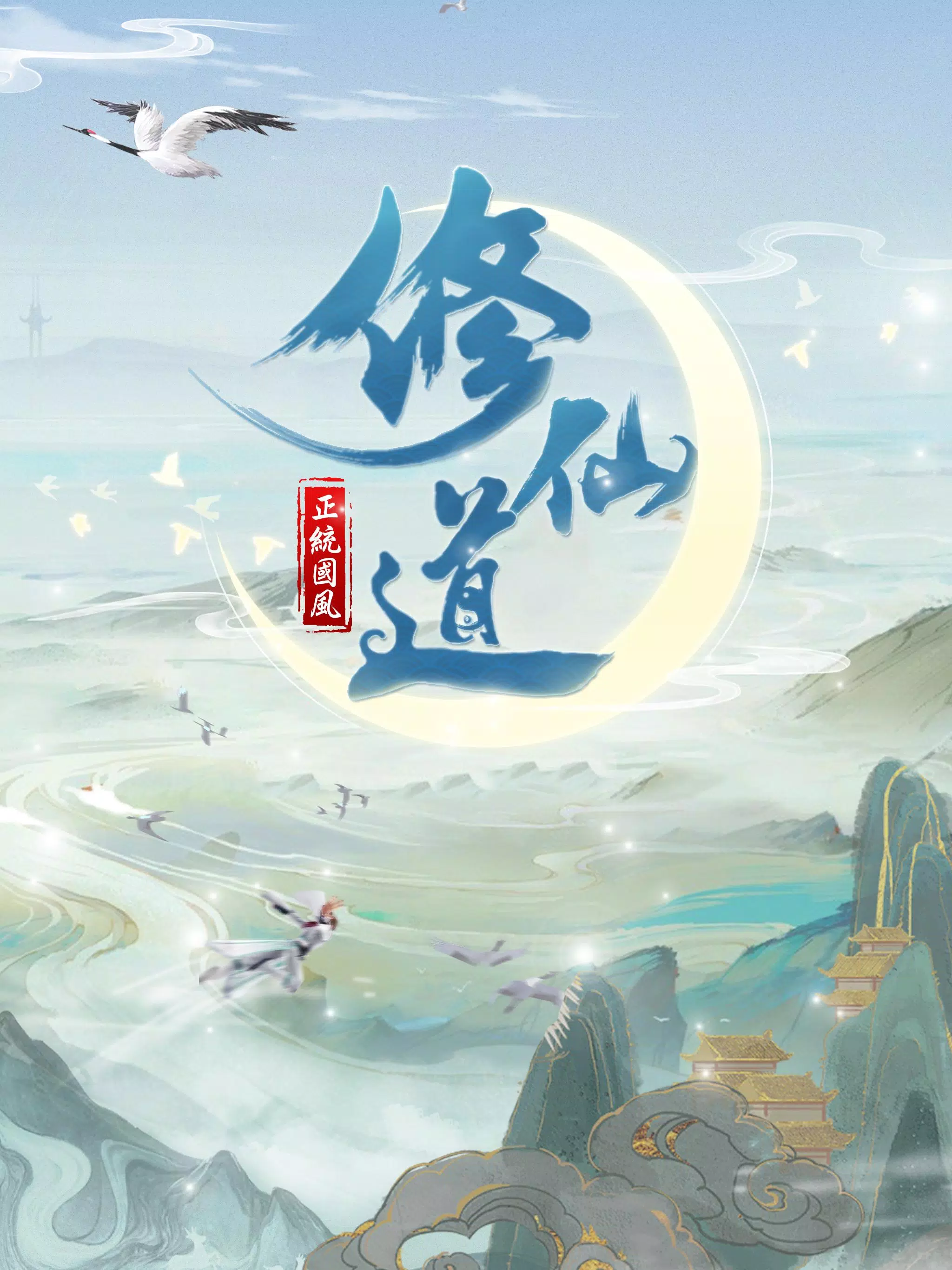 Tải Xuống Apk 仙命決——俠侶雙修,道友Pvp對決Cho Android