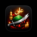 APK استشهاد الامام علي/عليه السلام