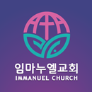임마누엘교회(서울) APK