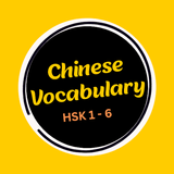 Chinese Vocabulary for Hsk