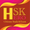HSK Hero- Chinese Study & Exam APK