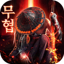 이모탈 블레이드W-Immortal blade W APK