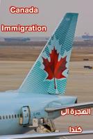 Canada immigration capture d'écran 1