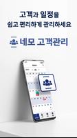 네모고객관리 bài đăng