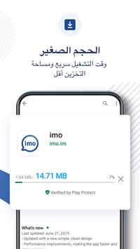 مكالمات فيديو مجانية من imo تصوير الشاشة 5
